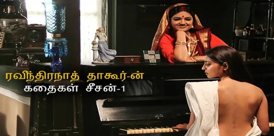 Stories By Rabindranath Tagore - (Tamil)