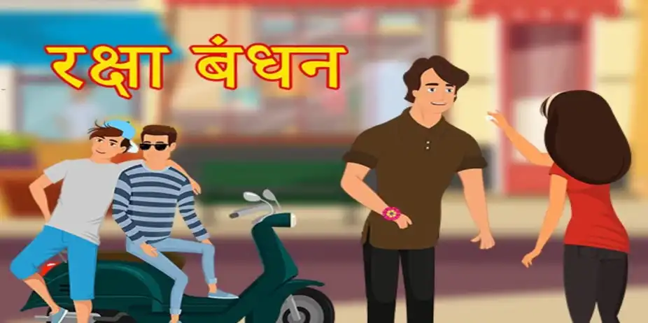 Raksha Bandhan