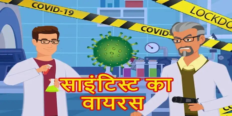 Scientist Ka Virus
