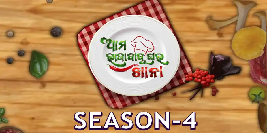 Aama Raja Babu Ghara Khana Season - 4