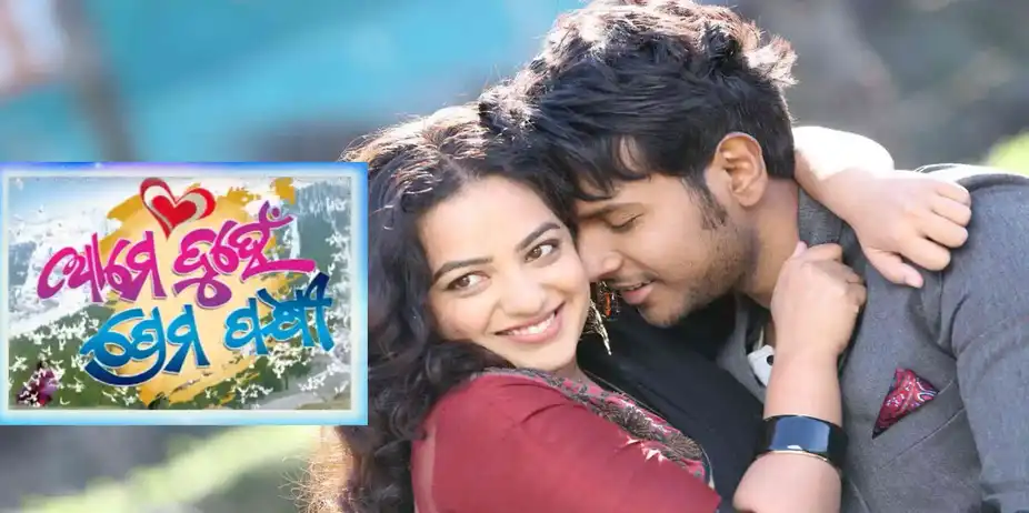 Aame Duhen Premapakhi