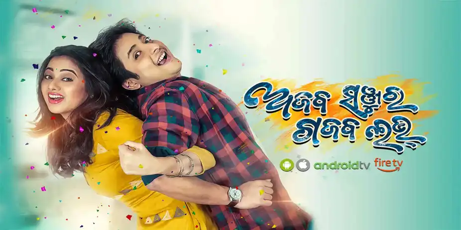 Ajab Sanjura Gajab Love | Full Movie