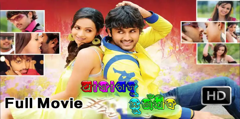 Akasha Ku Chhuinjiba