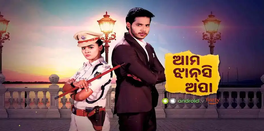 Ama Jhansi Apa