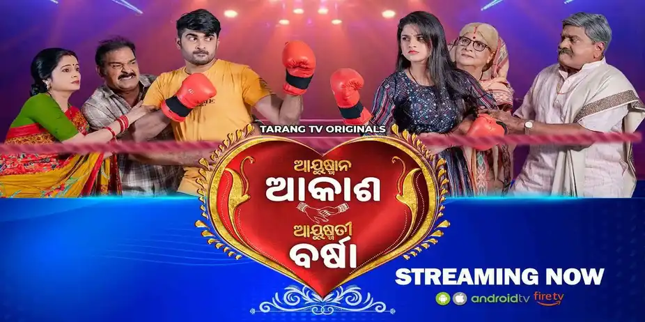 Ayushman Akash Ayushmati Barsha