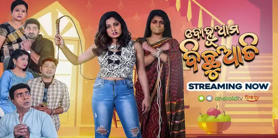 Bohu ama Bichhuati
