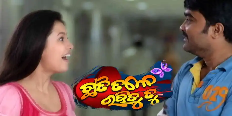 CHHATI TALE RAHICHU TU