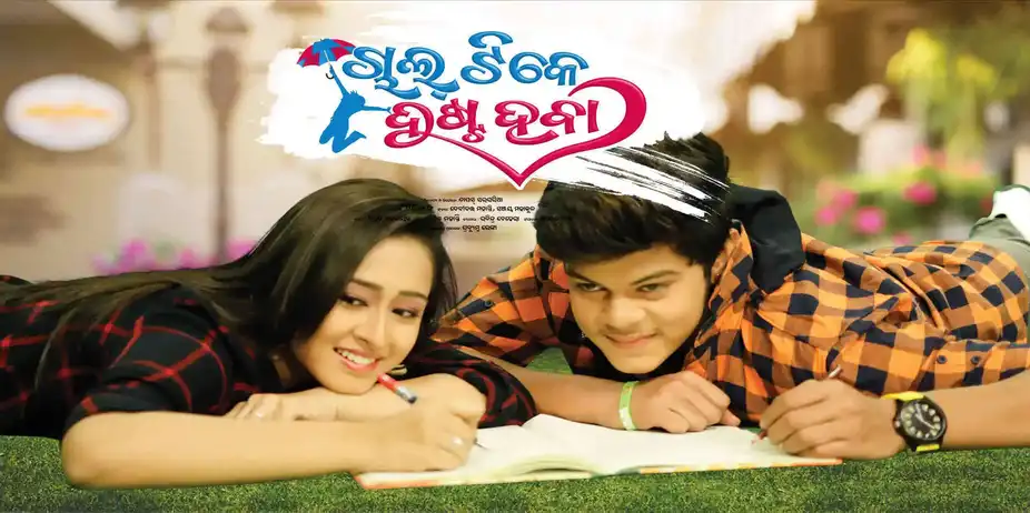 Chal Tike Dusta Haba