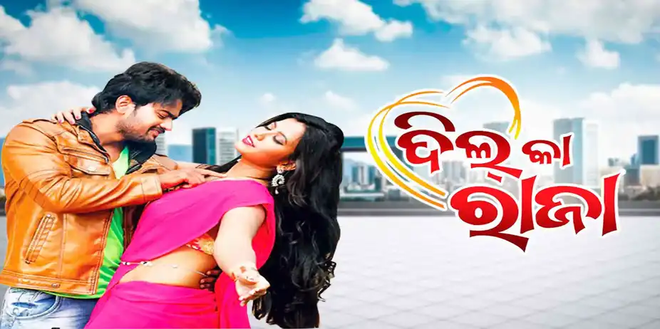 Dilka Raja | Full Movie