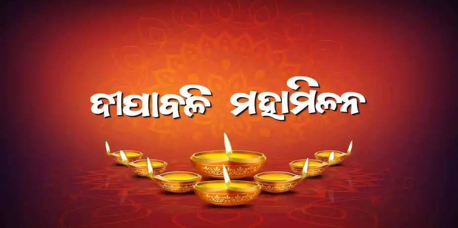 Dipawali Mahamilan
