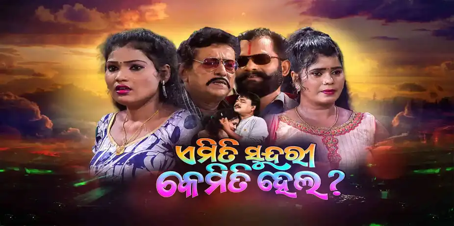 Emiti Sundari Kemiti Hela