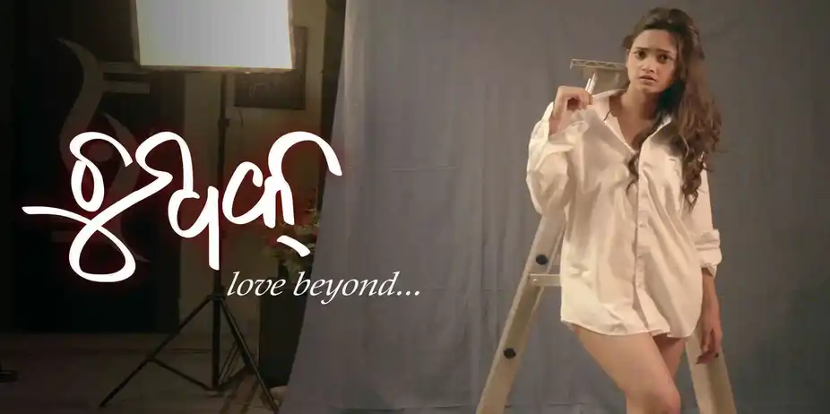 Chumbak S1 E6 - 6. Friends Reunion Or Final Conspiracy