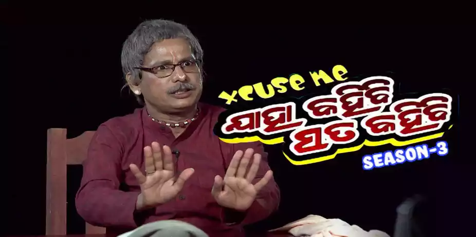 Execuse Me Jaha Kahibi Sata Kahibi Season- 3