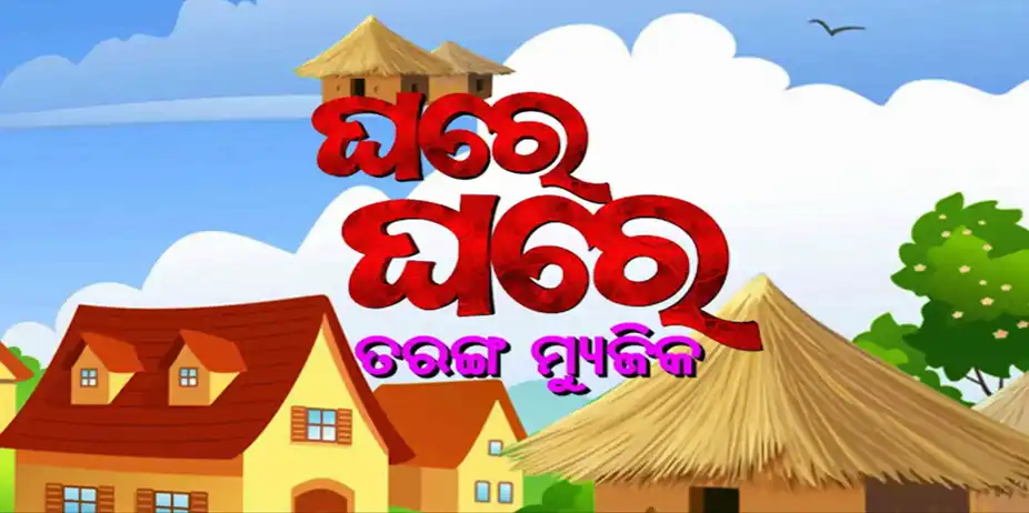 Ghare GhareTarang Music