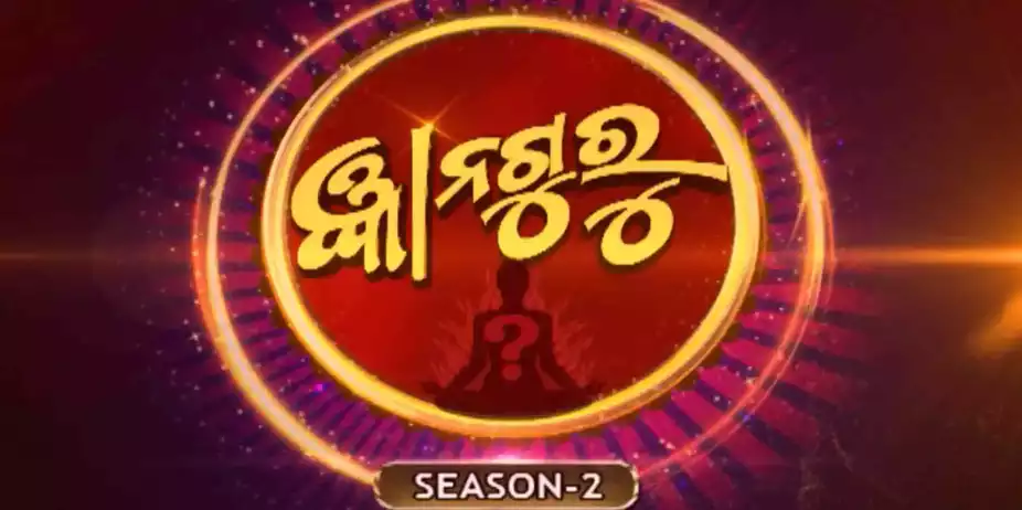 Gyana Guru Season - 2