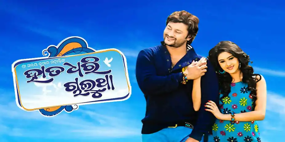 Hata Dhari Chalutha