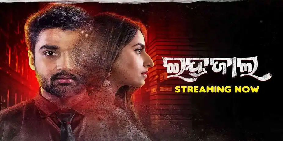 Indrajala