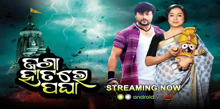 Jaga Hatare Pagha full movie