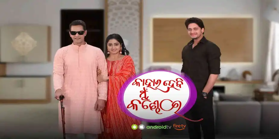 Kahara Hebi Mun Kandhei