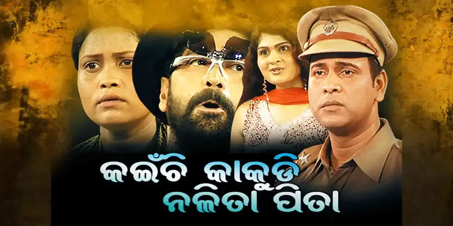 Kainchi Kakudi Nalita Pita