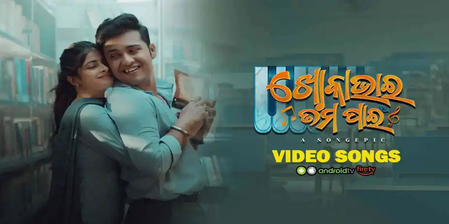 Khoka Bhai Tama Pain