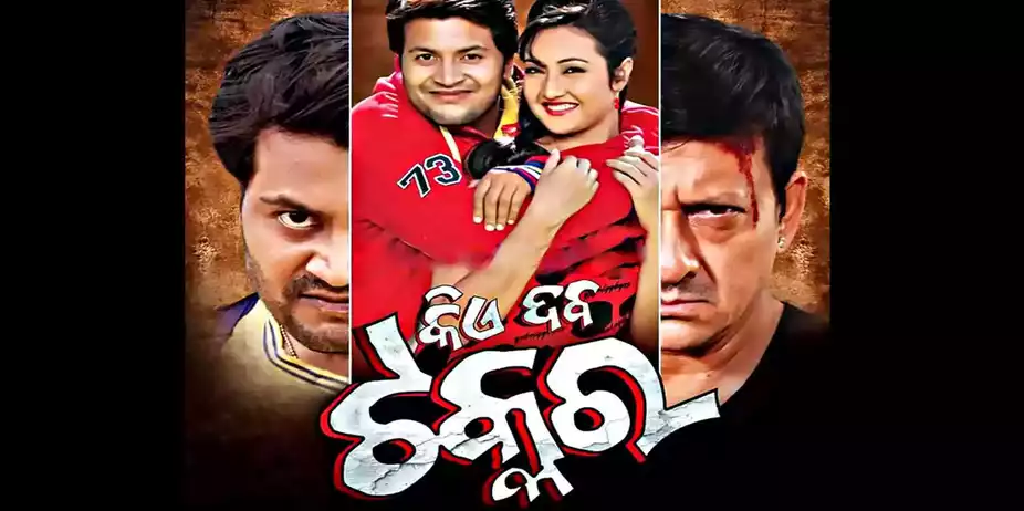 Kie Daba Takkar | Full Movie