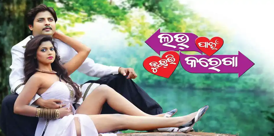 Love Pain Kuchbhi Karega