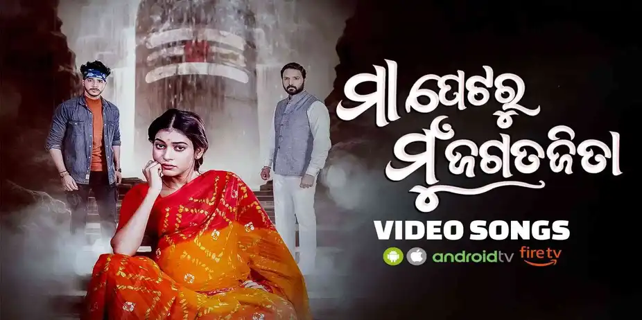 Maa Petaru Mun Jagatajita