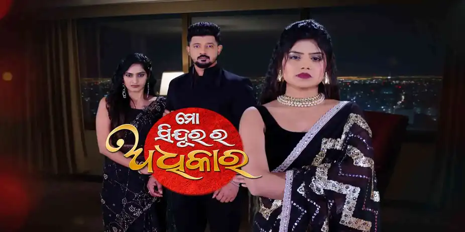 Mo Sindurara Adhikara