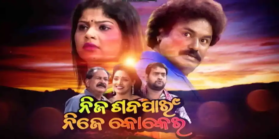 Nija Saba Pain Nije Kokei