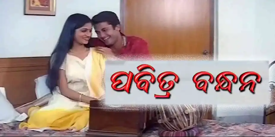 Pabitra Bandhana