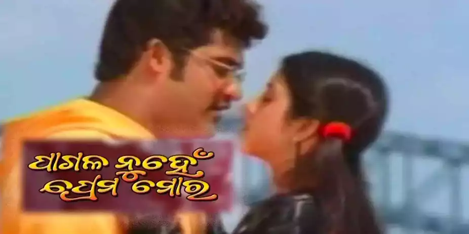 Pagala Nuhe Prema Mora