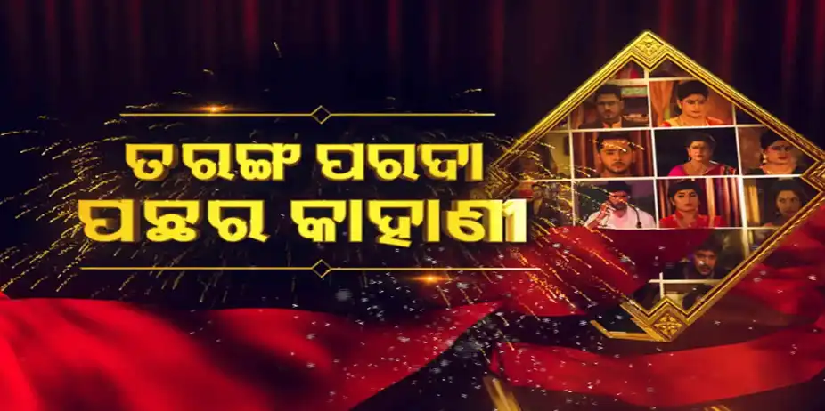 Parada Pachhara Kahani