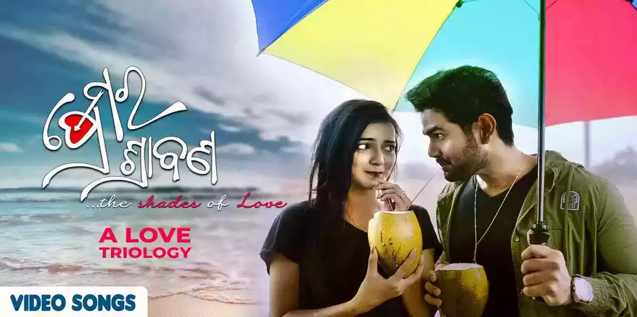 Prema ra Srabana-Love Triology