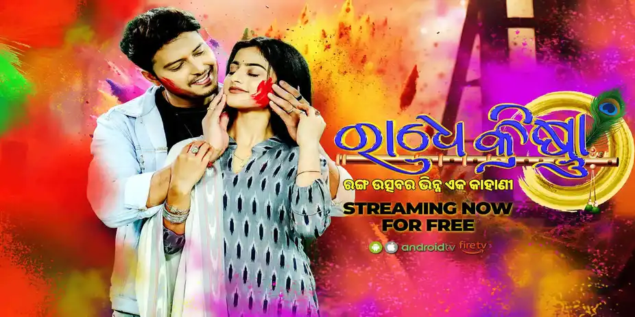 Radhe Krishna - 2025