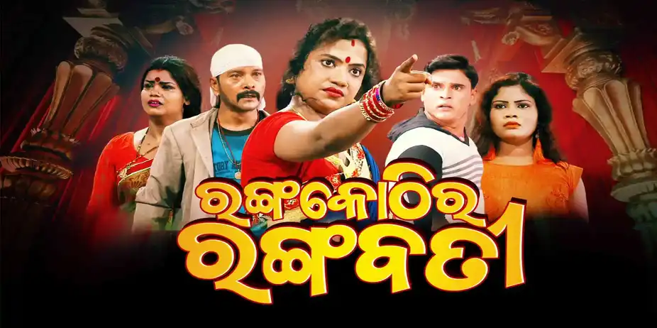 Ranga Kothira Rangabati