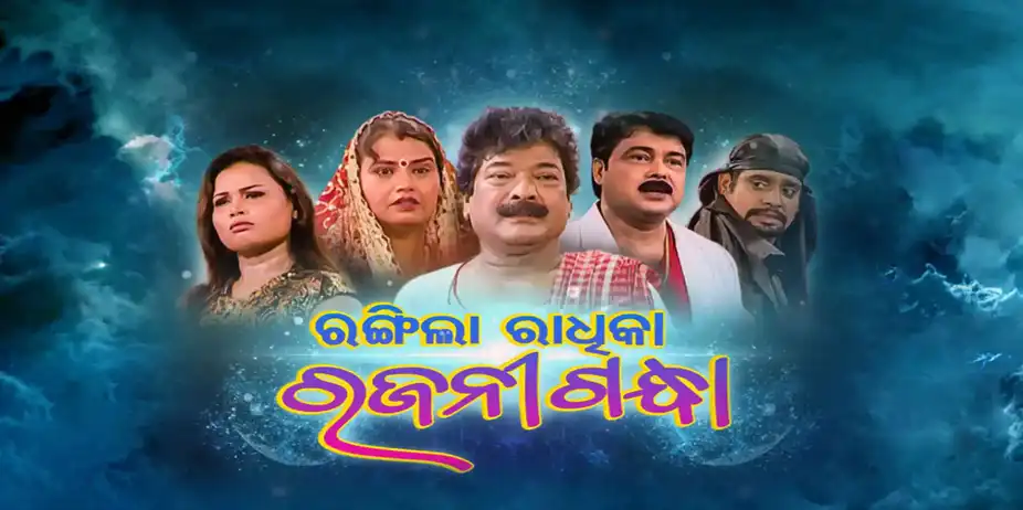 Rangila Radhika Rajanigandha