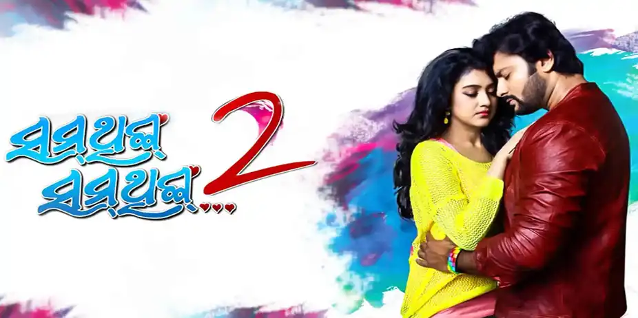 Something Something 2