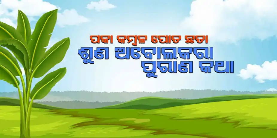 Suna Abolakara Purana Katha