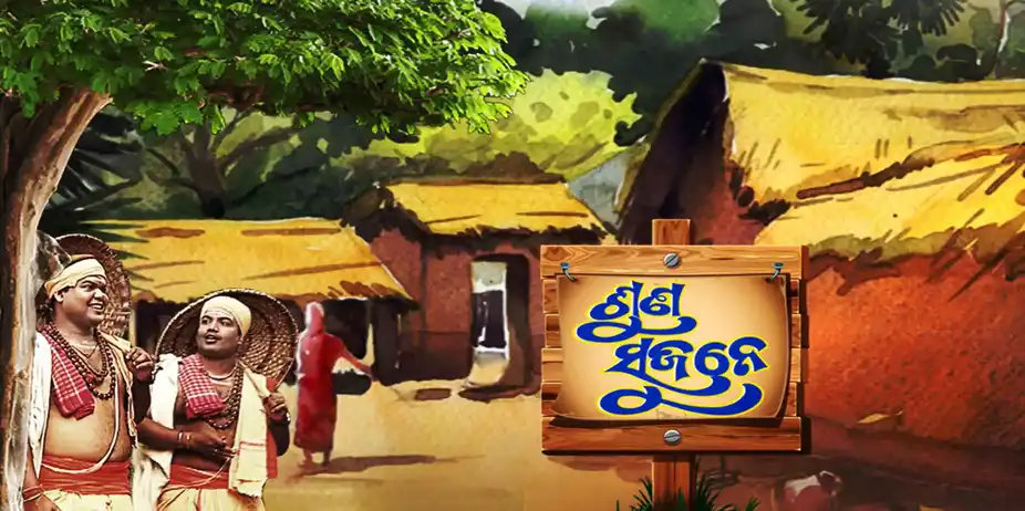 Suna Sujane Season 1