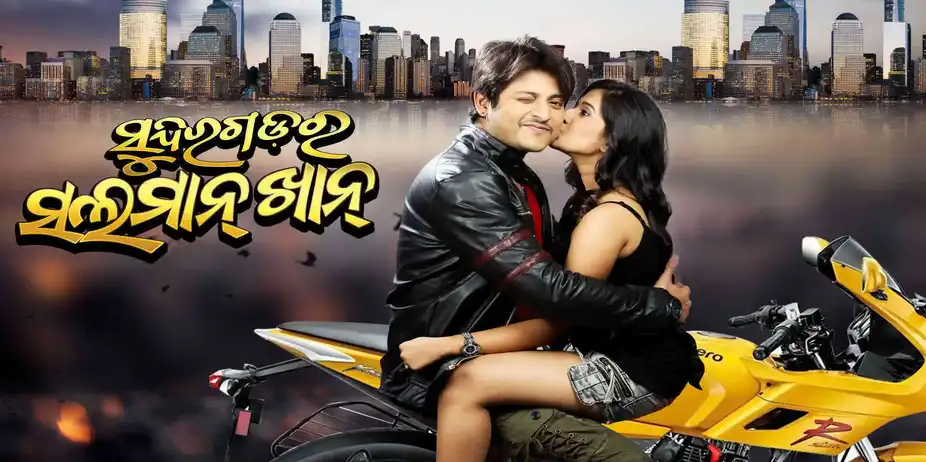 Sundargarh Ra Salman Khan | Full Movie