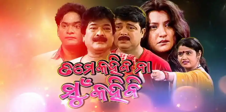 Tame Kahiba Na Mu Kahibi