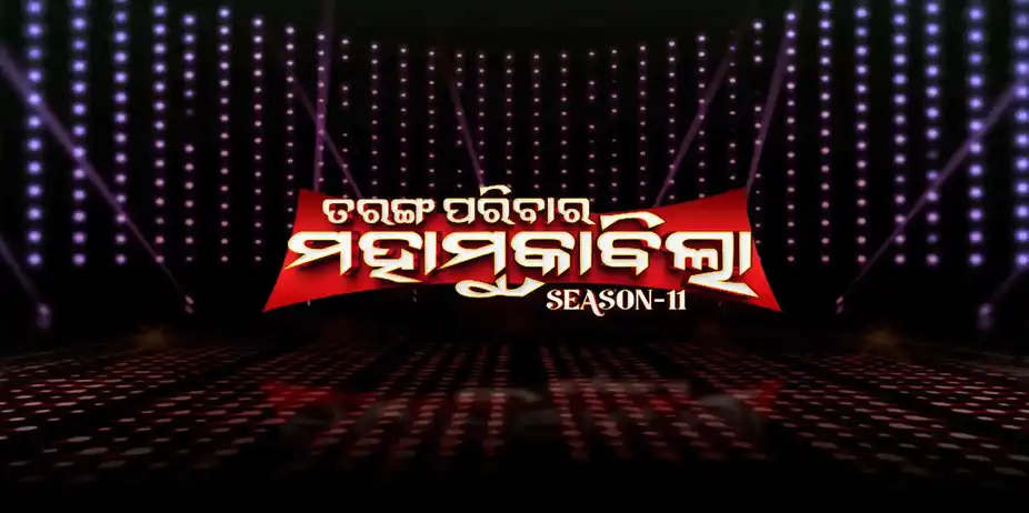 Tarang Parivar Maha Muqabilla S 11