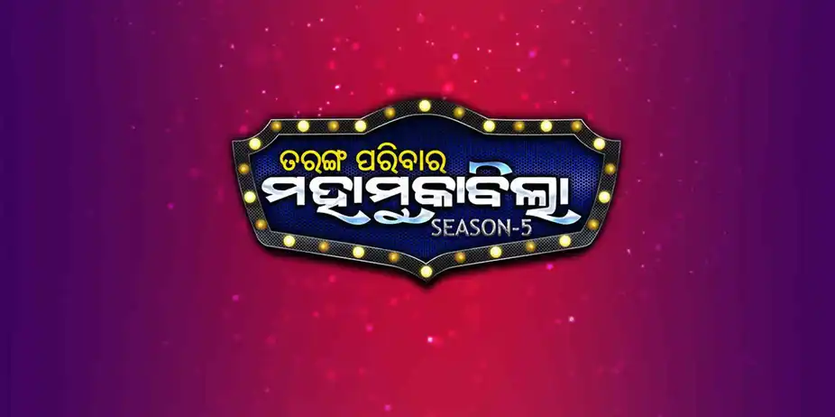 Tarang Parivar Maha Muqabilla S-5