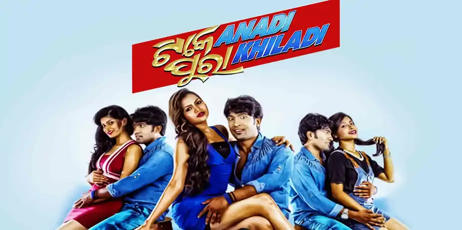 Tike Anadi Pura Khiladi