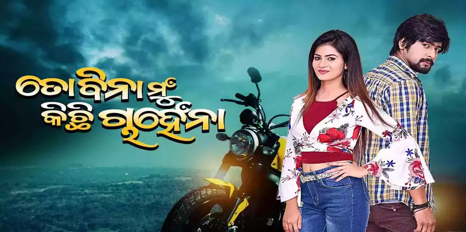 To Bina Mun Kichhi Chahena