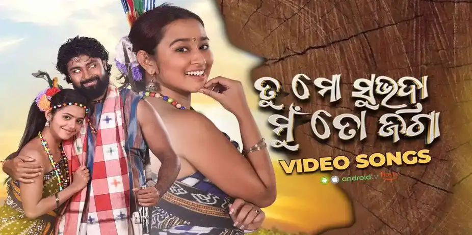 Tu Mo Subhadra Mu To Jaga