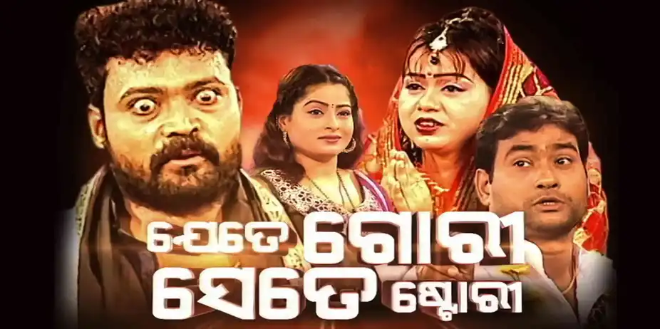 Jete Gori Sete Story