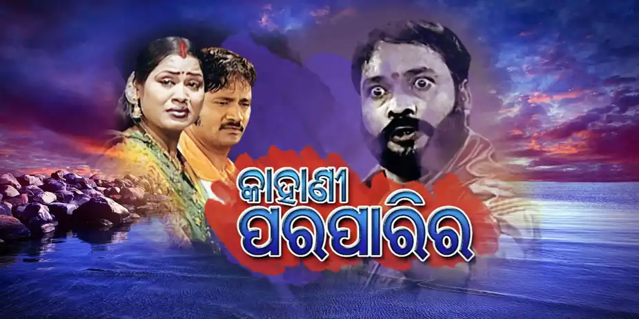 Kahani Para Parira