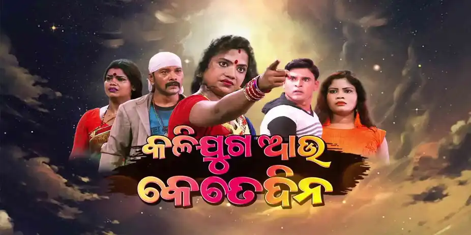 Kalijuga Au Kete Dina